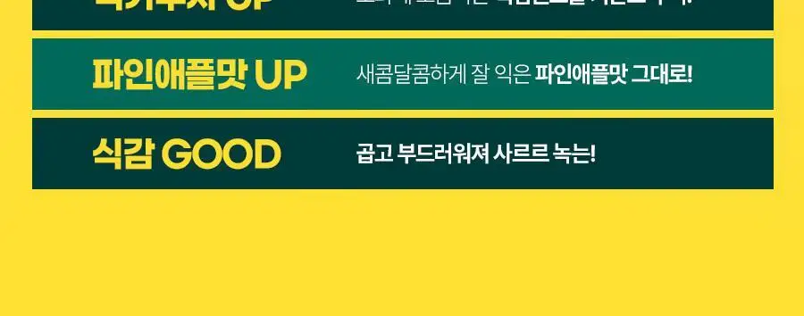[서현 pick] 파인올로지 효소 14포 (2주분) 상세페이지 4